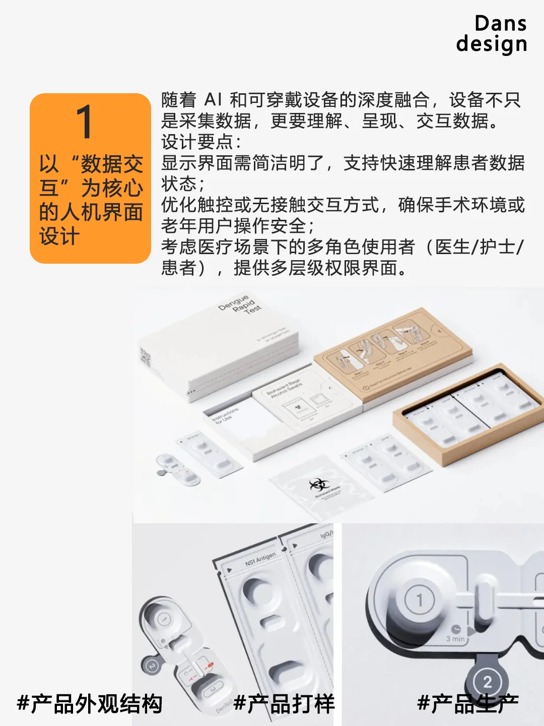 新医疗设备背后的设计秘密 ?