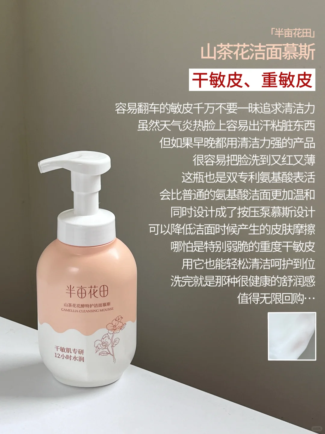 平价洁面洗感天花板！半亩花田到底怎么选！