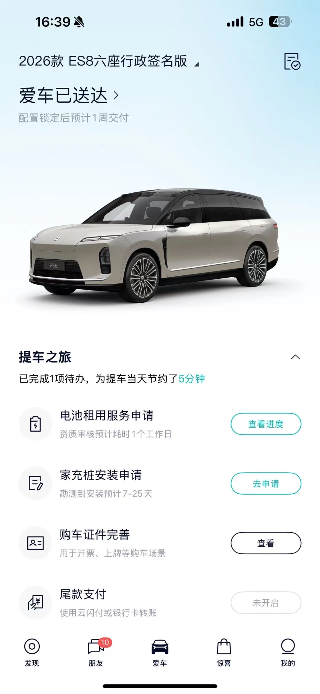 你的es8要等多久？是不是还是铁矿石阶段