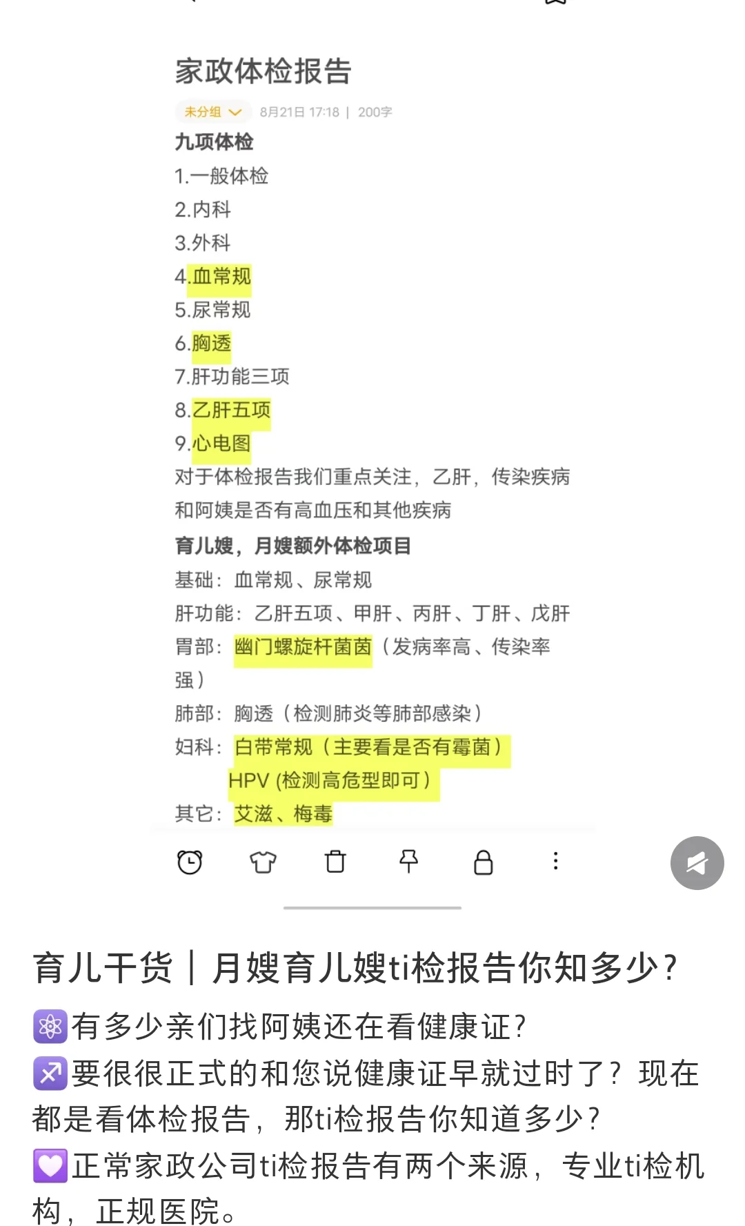 家政体检9项到底包括哪些内容？