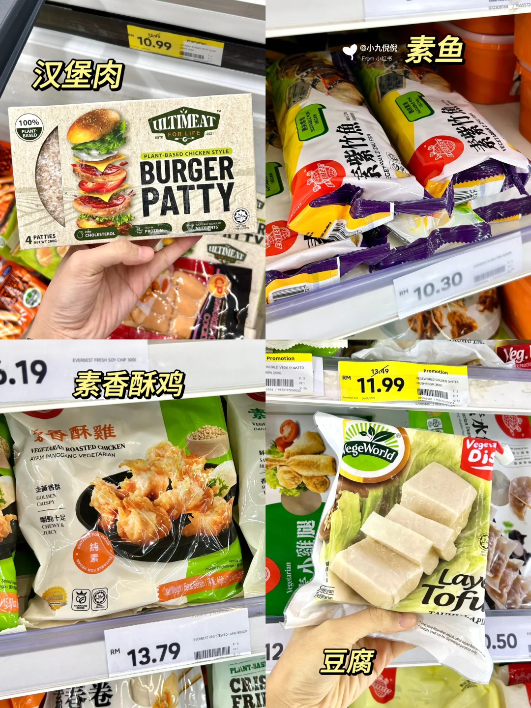 素食冷冻食品竟然也能在lotus找到了！