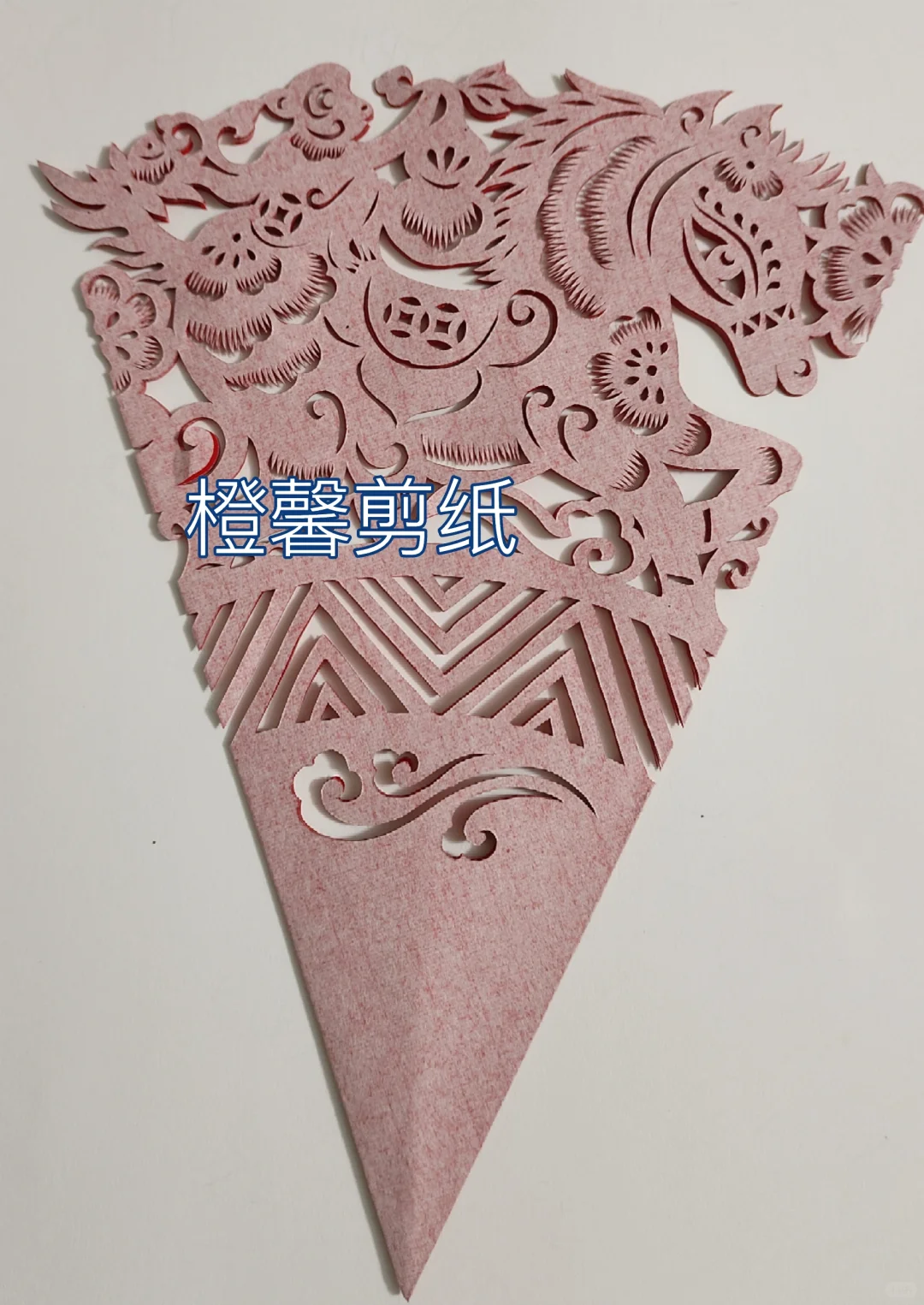 四折剪纸团花生肖马?