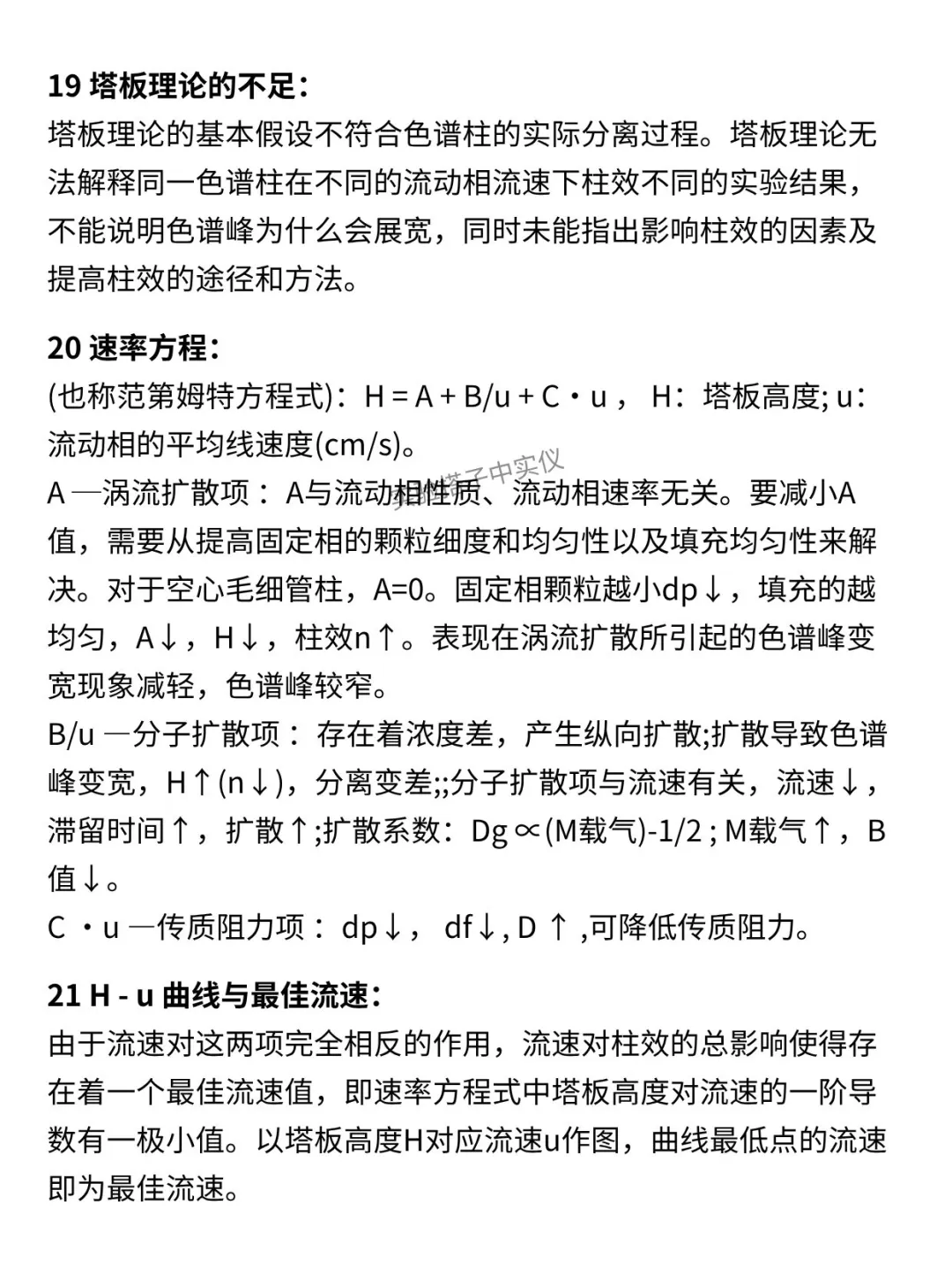 码住‼️色谱分析常用的105个知识汇总