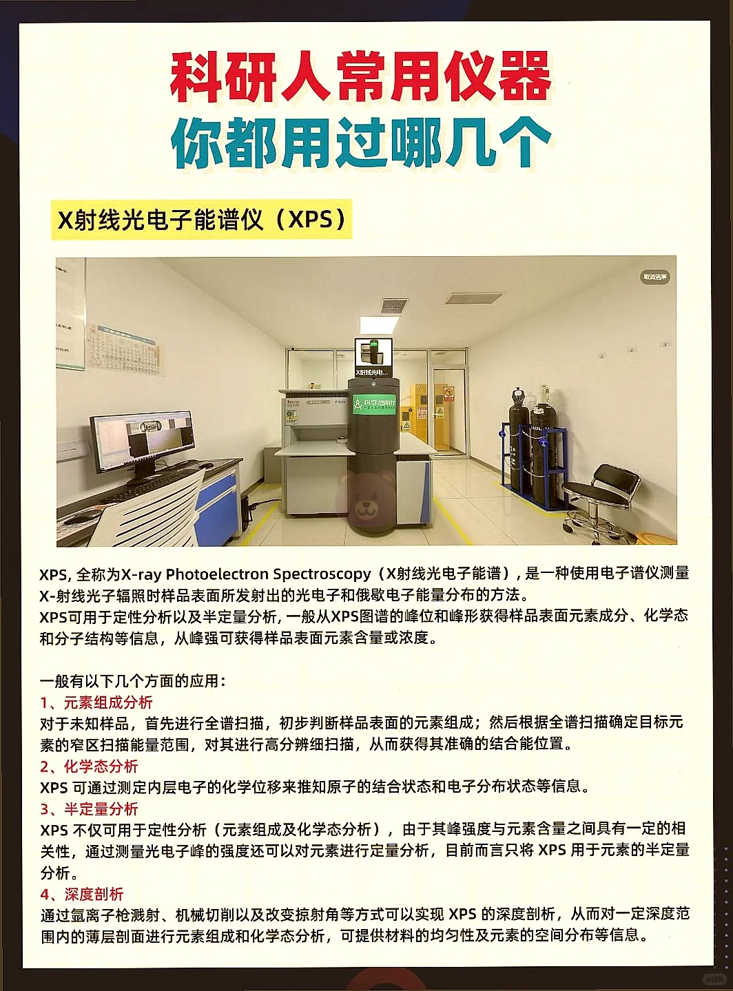 科研人常用仪器，你用过那几个