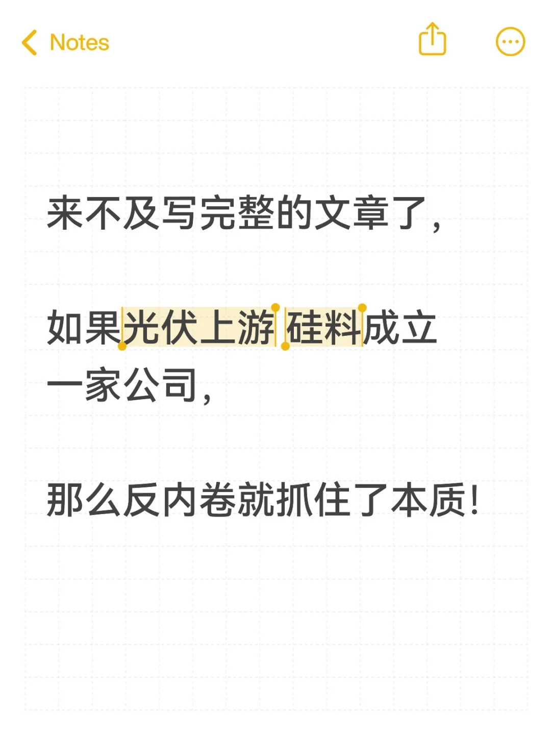 光伏反内卷的核心-硅料