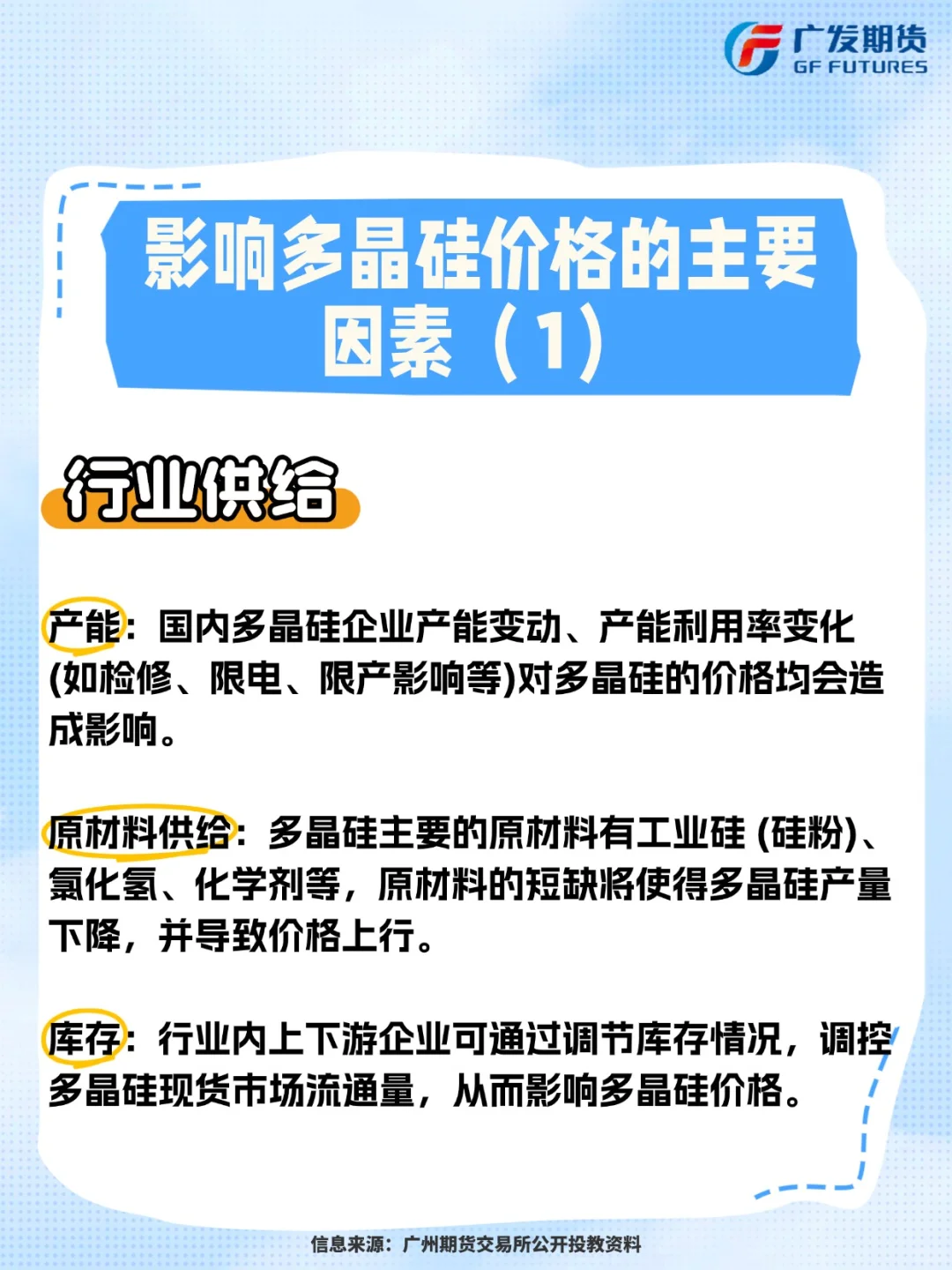 ?【吃透多晶硅】从光伏到芯片的关键材料