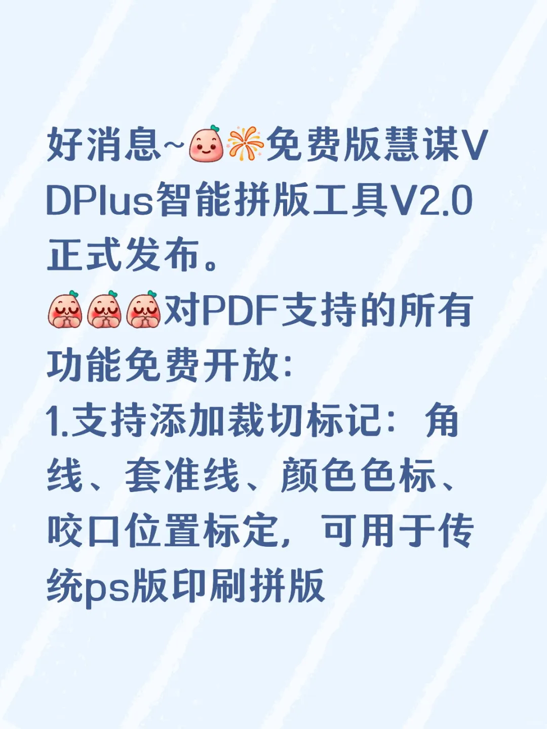 免费版VDPlus智能拼版工具V2.0正式发布