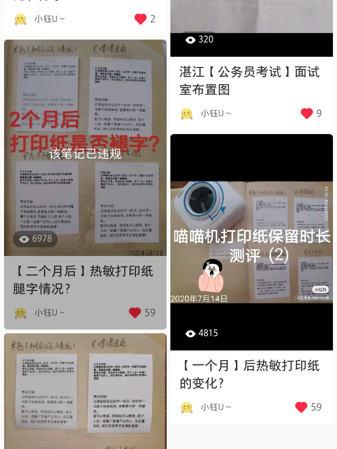【三个?️后】热敏打印纸保留情况？