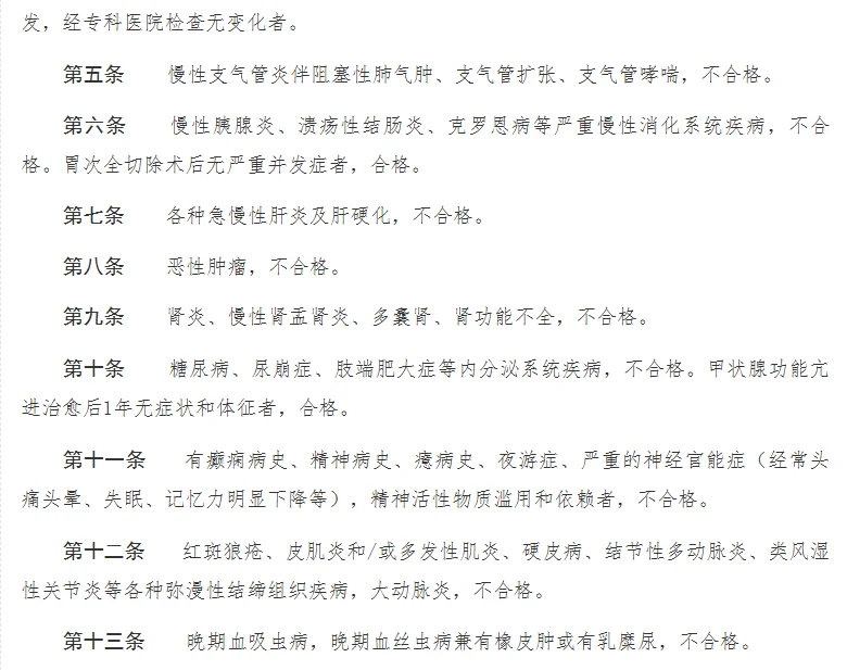 公务员录用体检通用标准