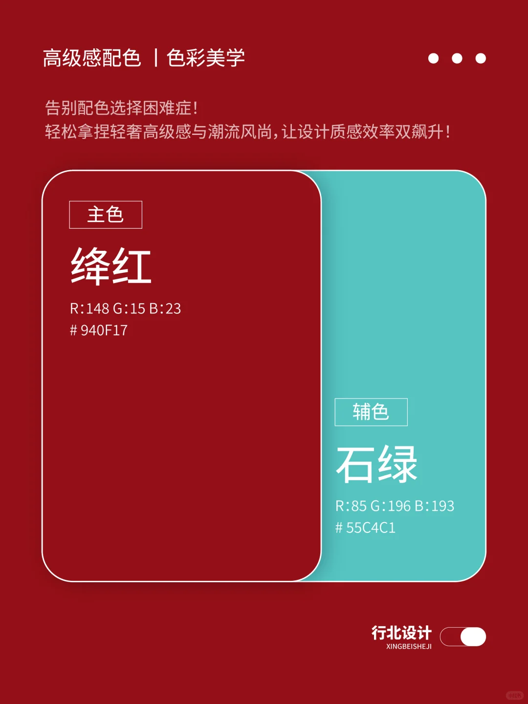 配色干货丨世界上最高级感撞色系双色搭配