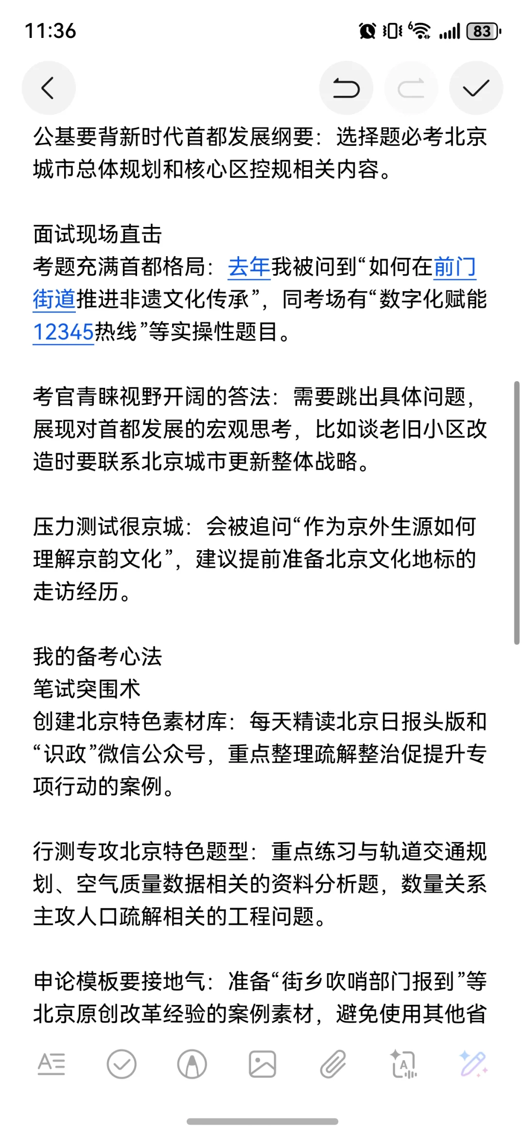 北京选调生面试之如何以小镇做题家留下来?