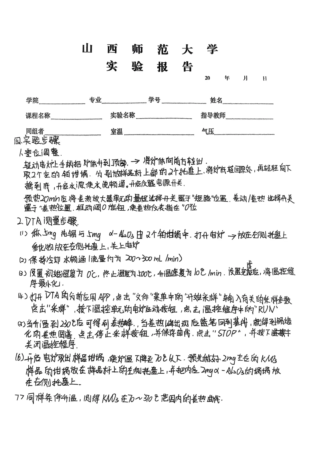 用差热分析仪进行差热分析