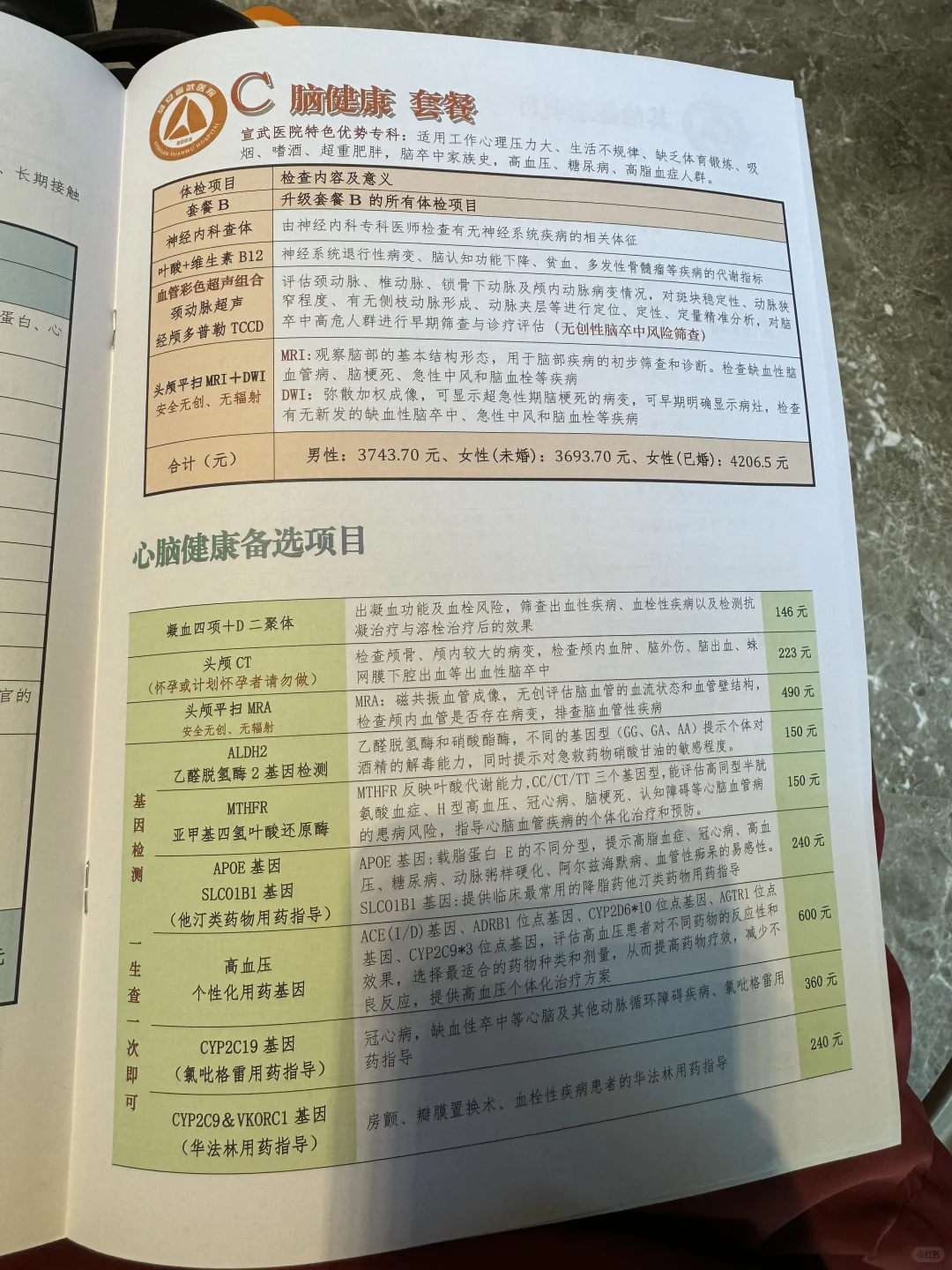 雄安新区宣武医院体检套餐和价格！