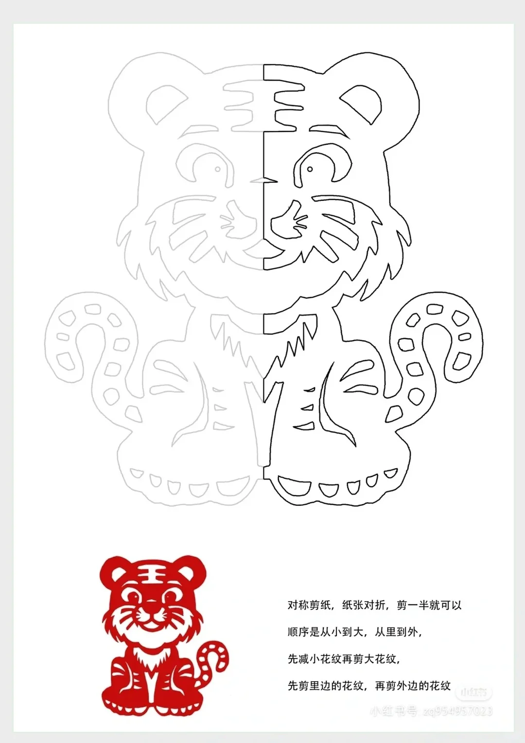 “可爱虎年剪纸:12生肖对称艺术图纸大公