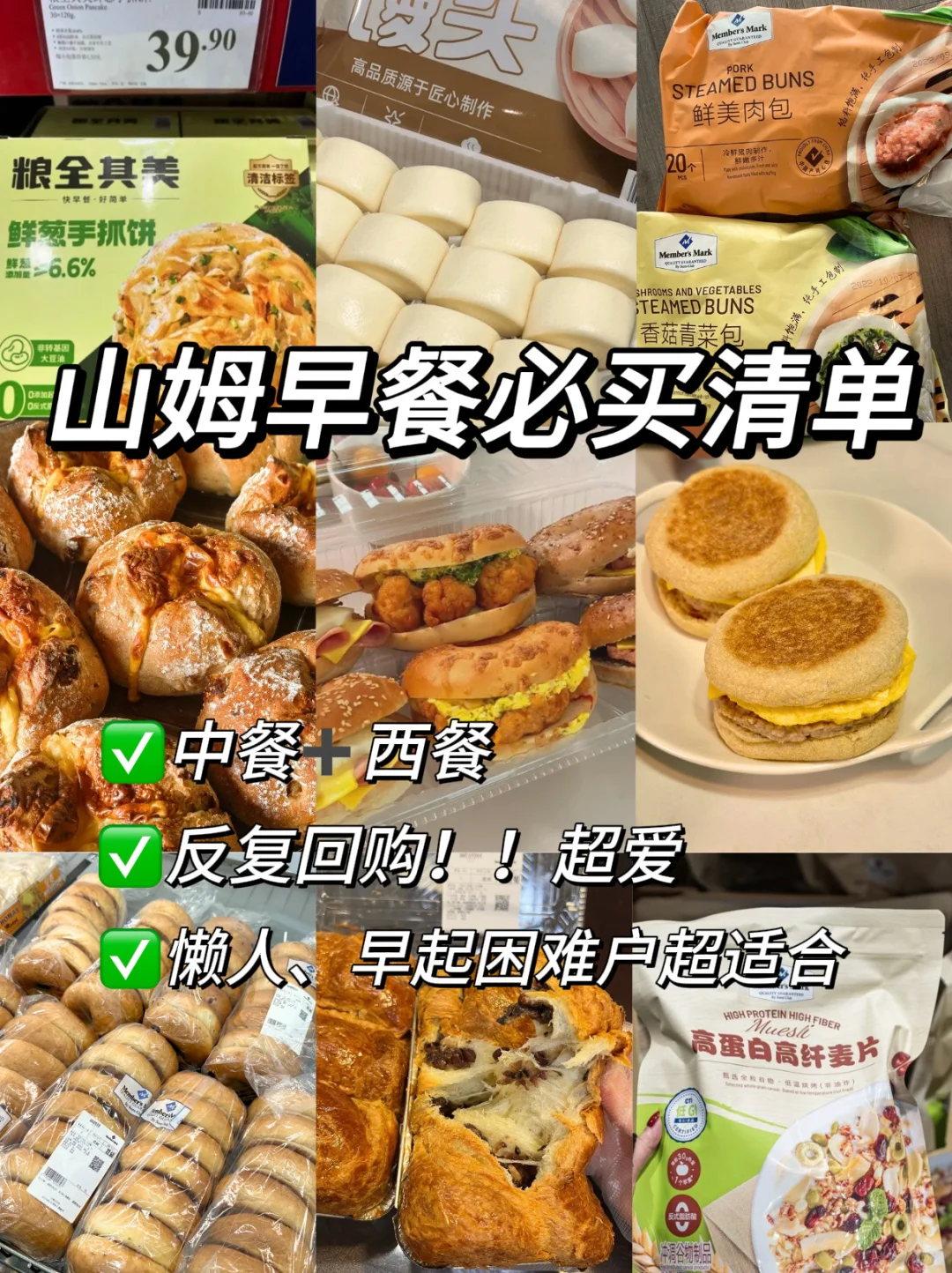 去了18次山姆❗️总结早餐必买清单 冻门必囤✅