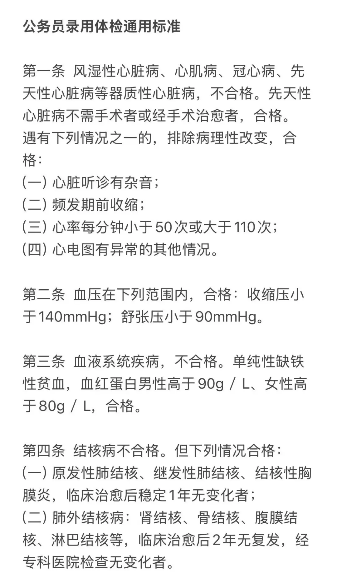 公务员体检项目通用版