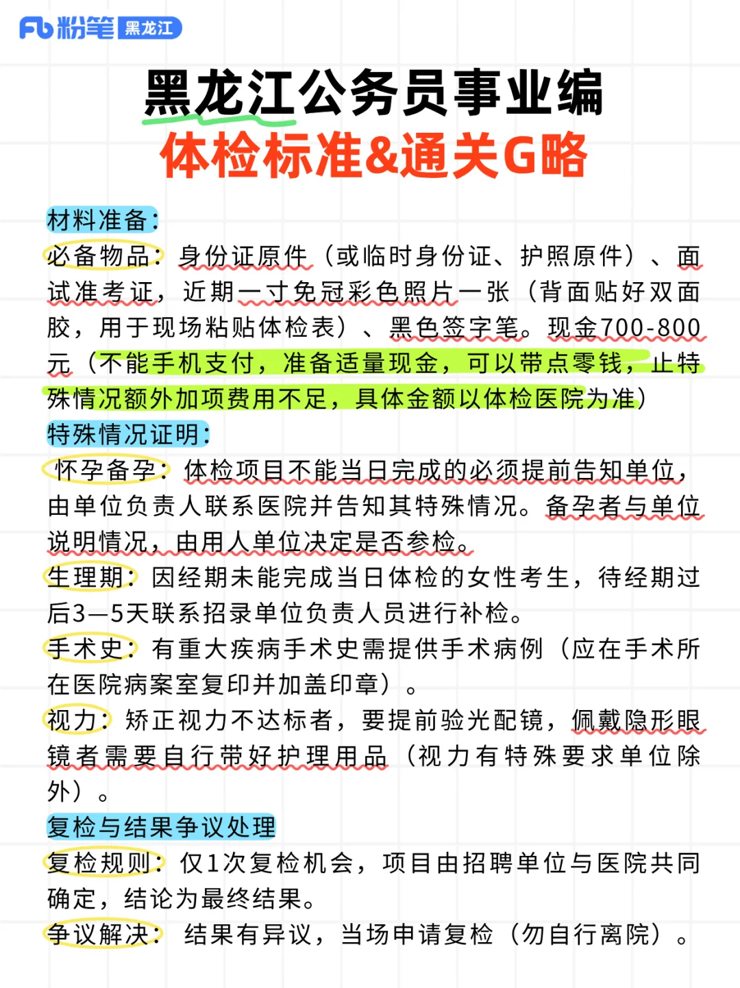 ‼️避免复检！⏬4招教你顺利通关！