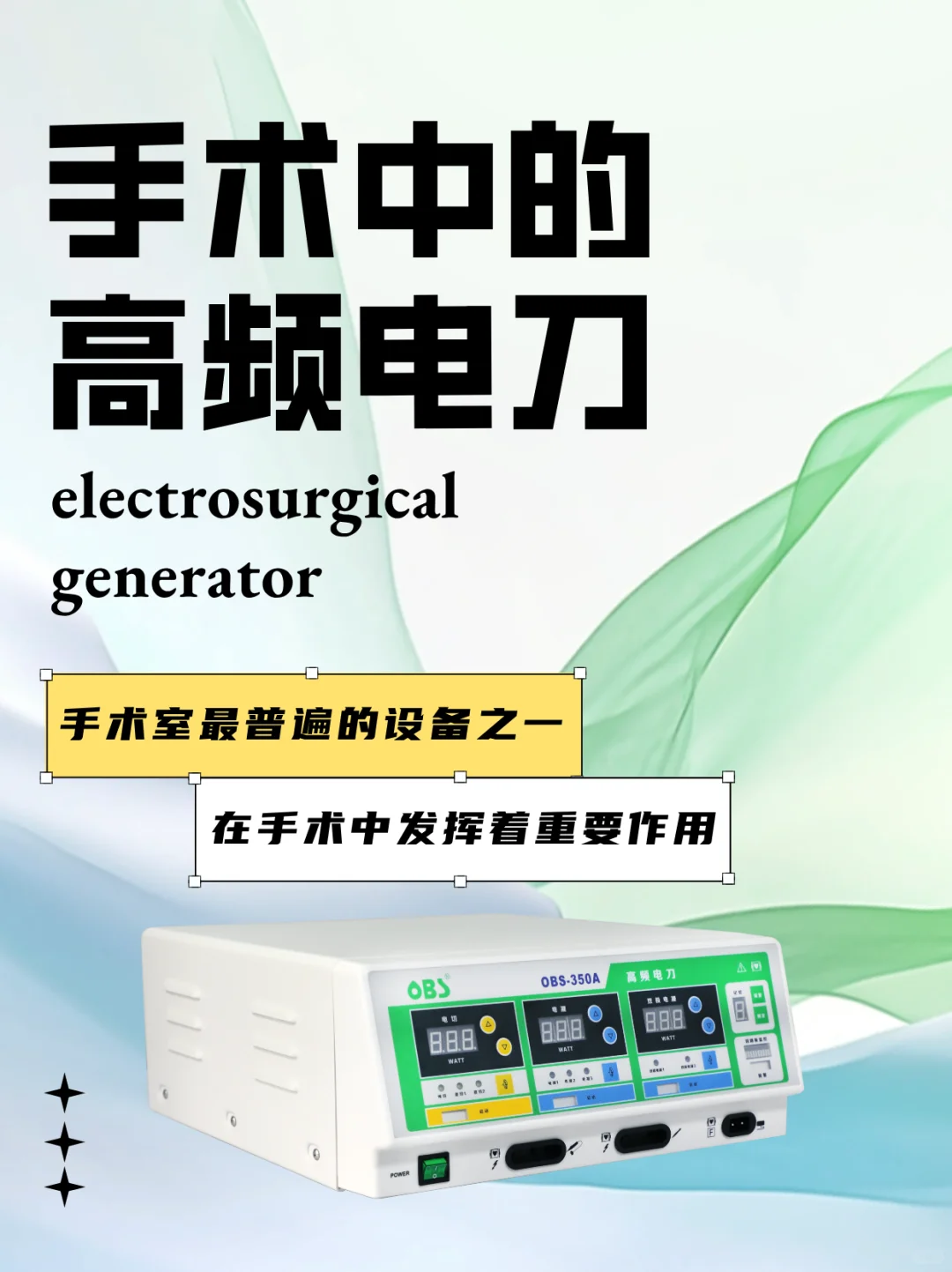 电外科能量平台，现代手术的能量魔法