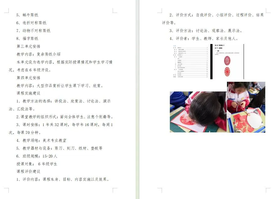 ”非遗剪纸 以劳育美“