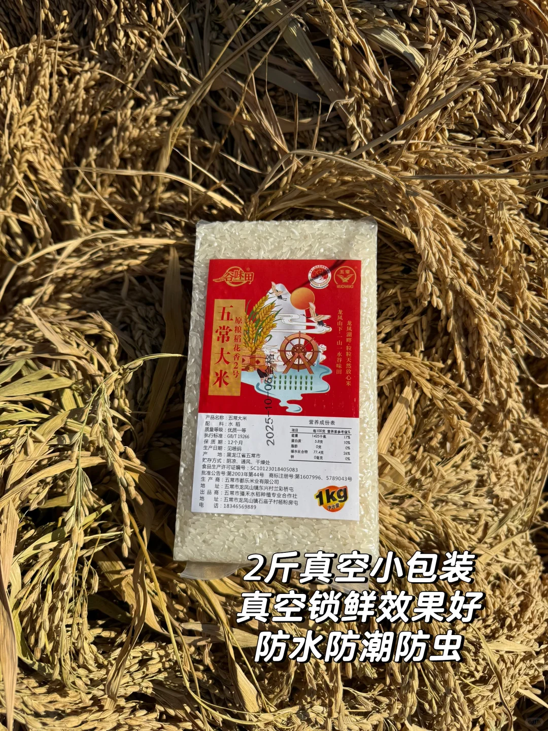 25年新米上市?5斤试吃装，原产地发货！