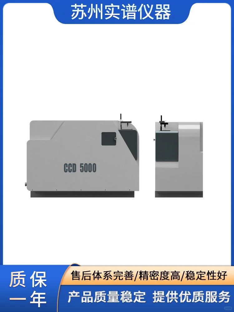 金属材料分析仪