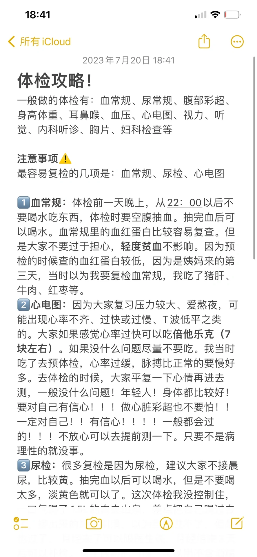 体检合格！！！！！！附上体检攻略！