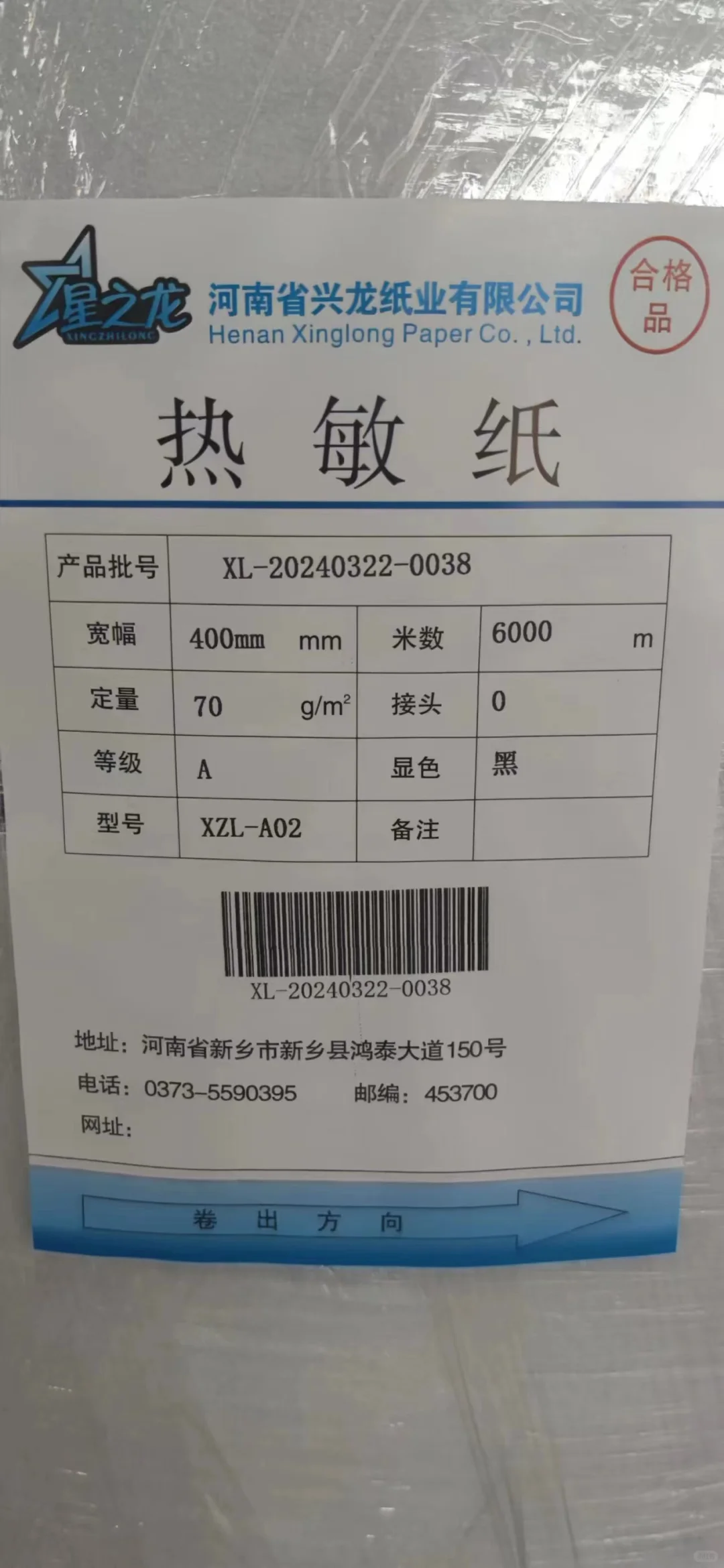 thermal paper jumbo roll