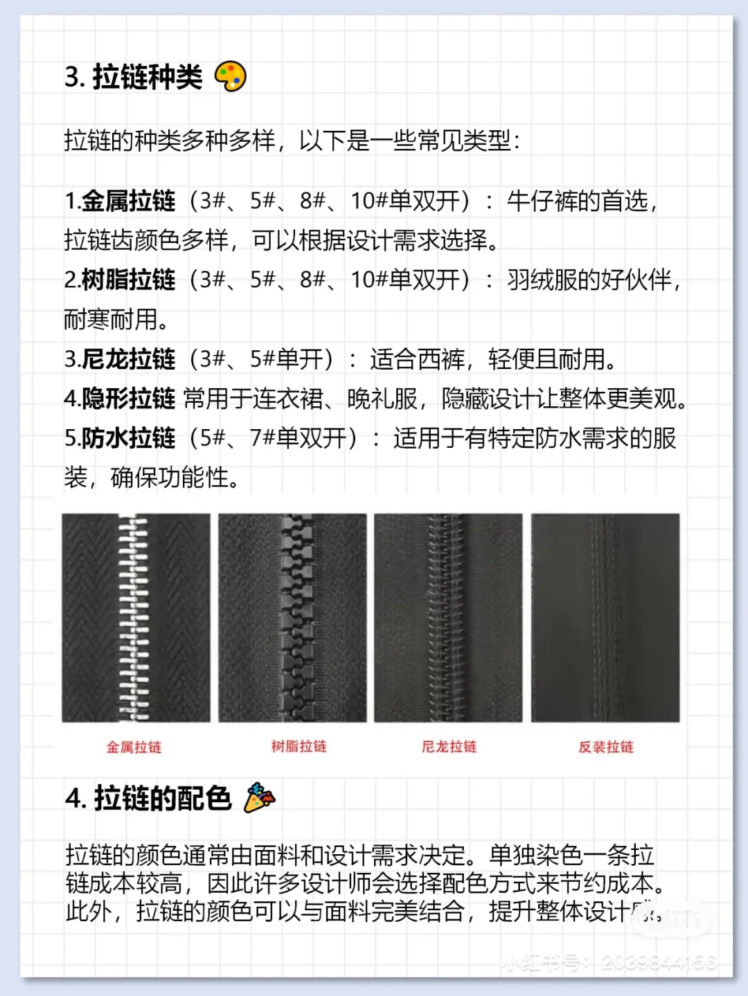 服装拉链攻略…新手小白需要