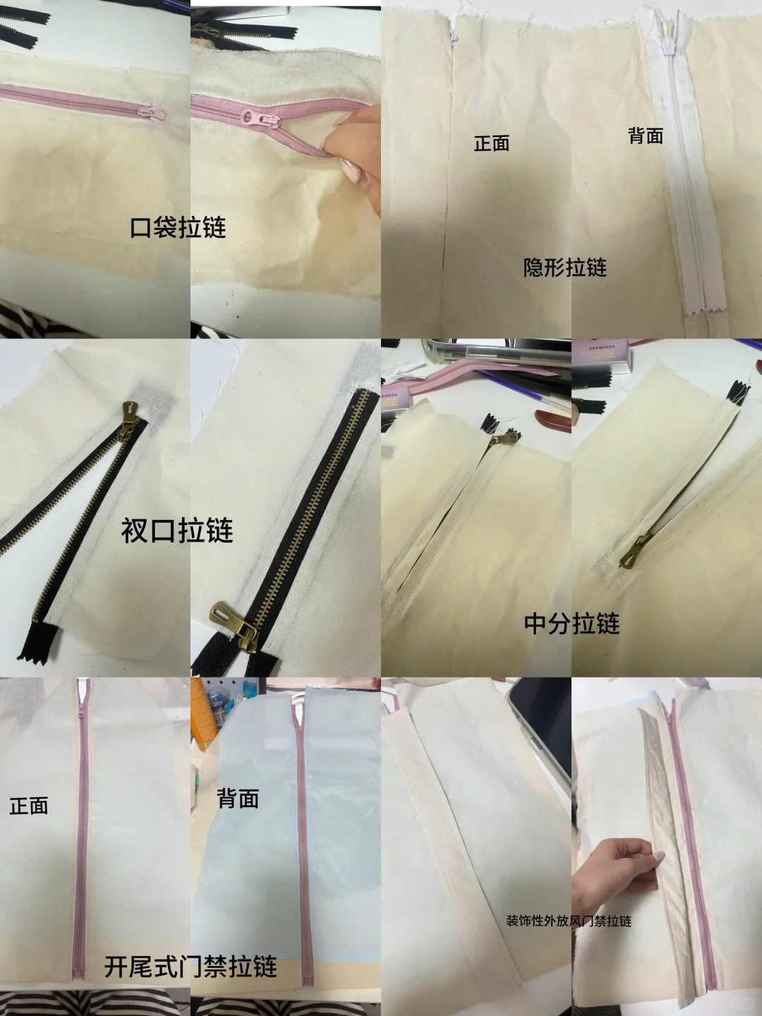 木米制衣全科班工艺第四节课｜拉链篇