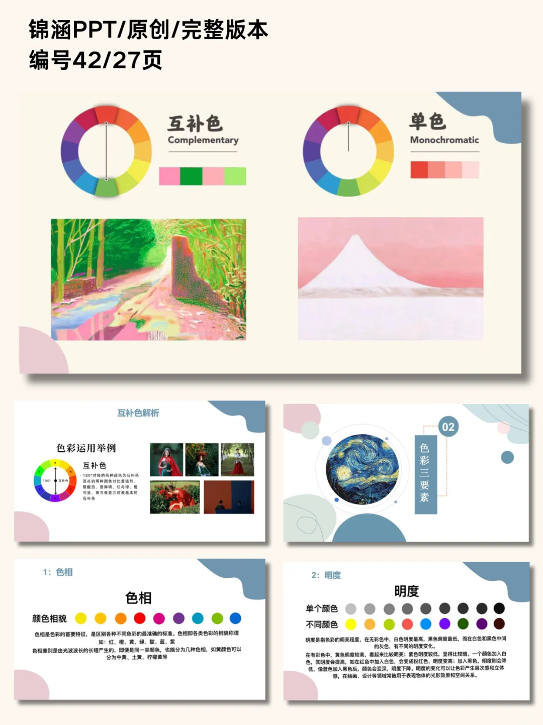 色彩的基础理论ppt上课版本，一课通