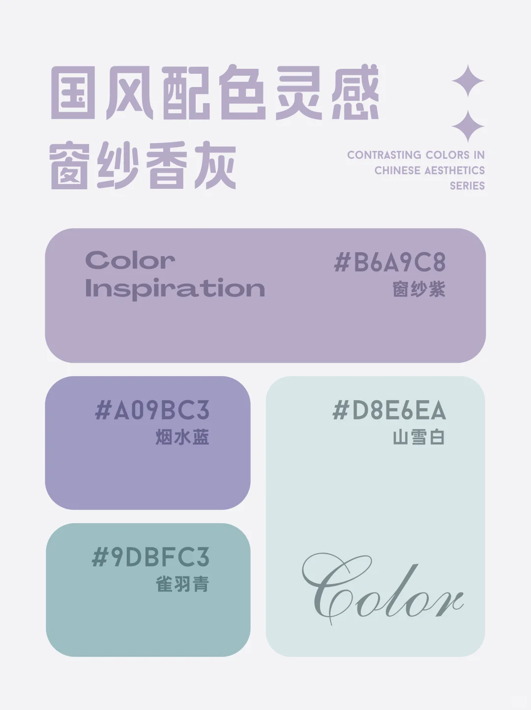 ?高级感爆棚的东方色谱！神仙国风配色灵感