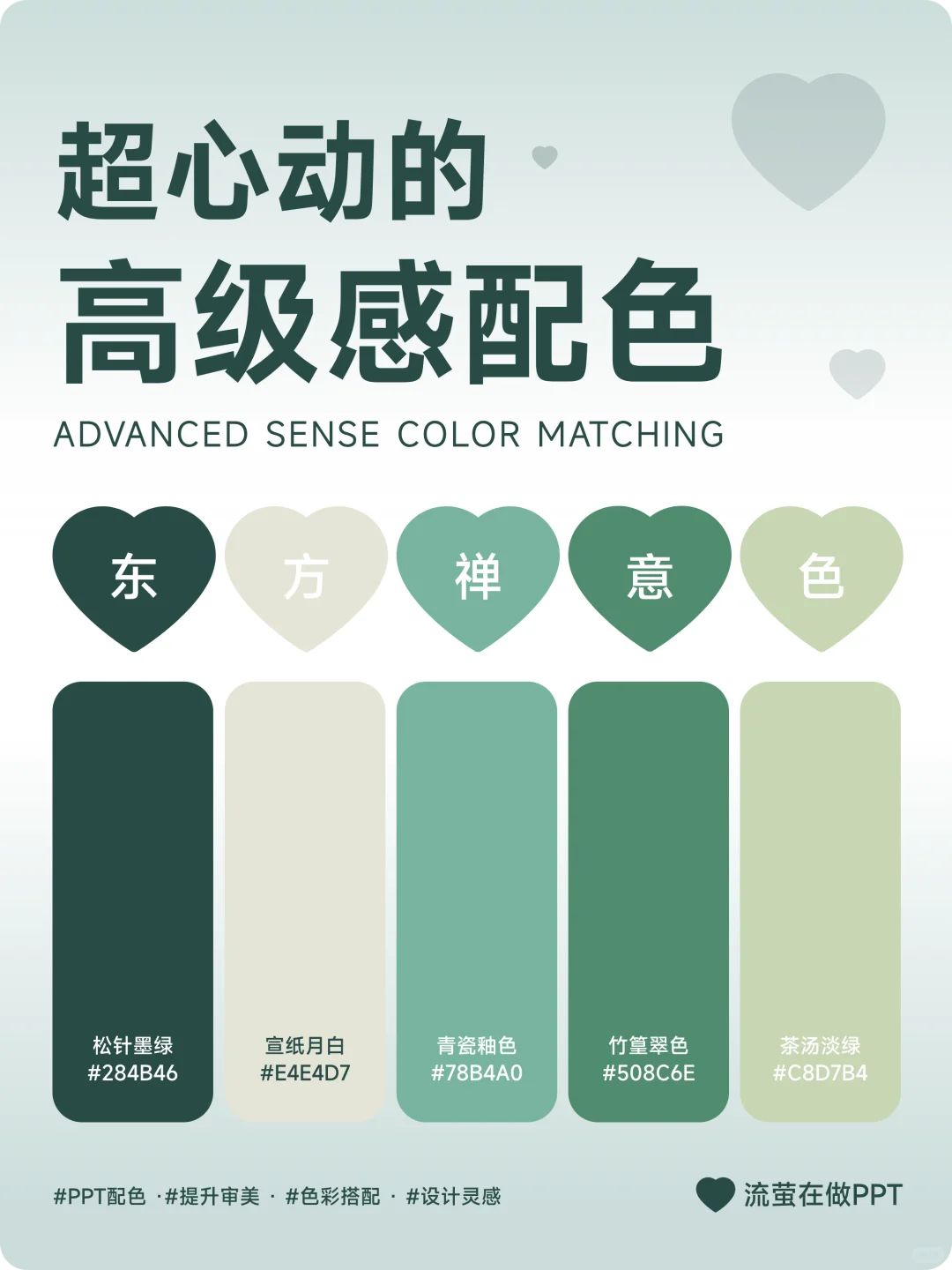 ❤️心动感拉满！绿绿搭配配色秘籍拿好?