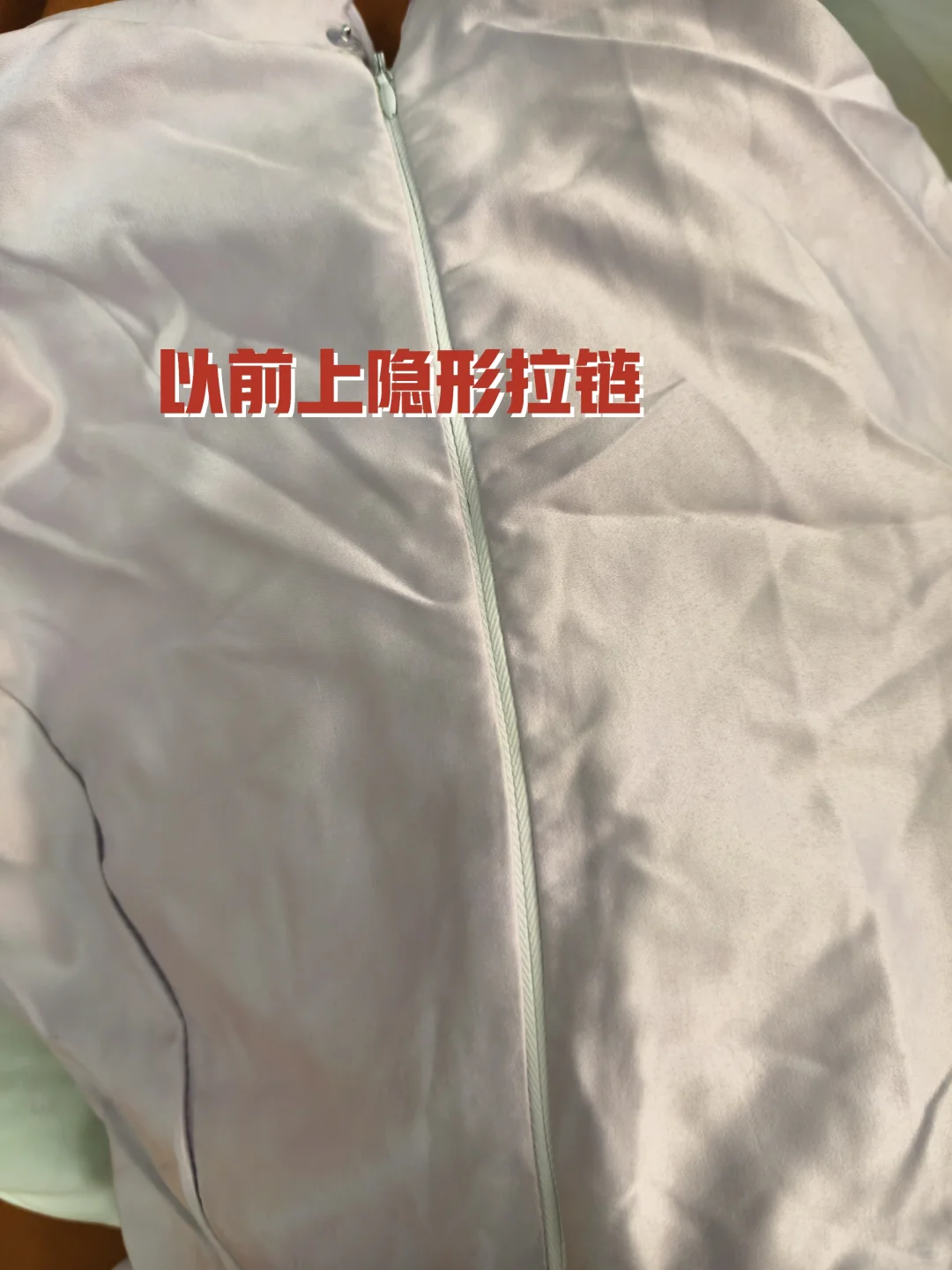 解锁缝纫工艺｜上隐形拉链?相当完美
