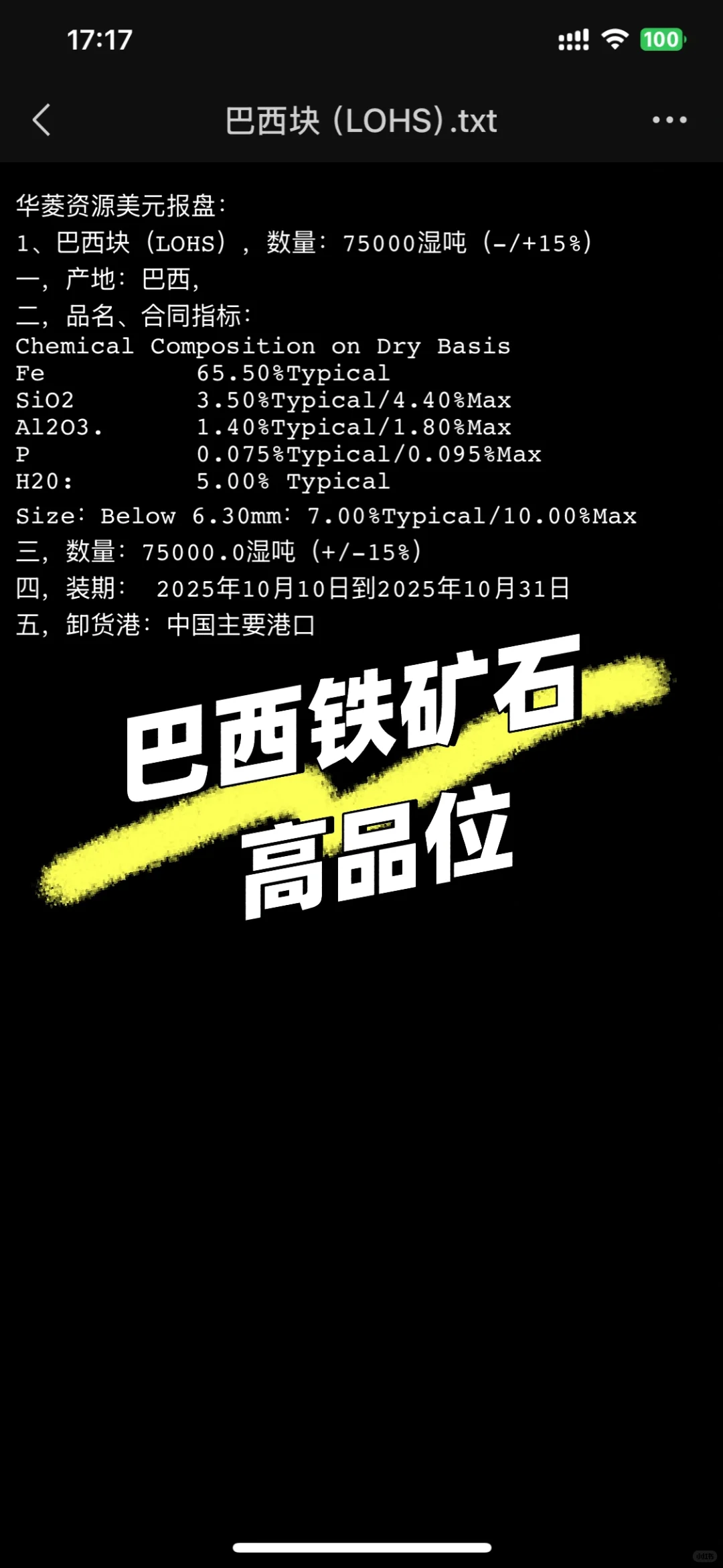 巴西铁矿石高品位