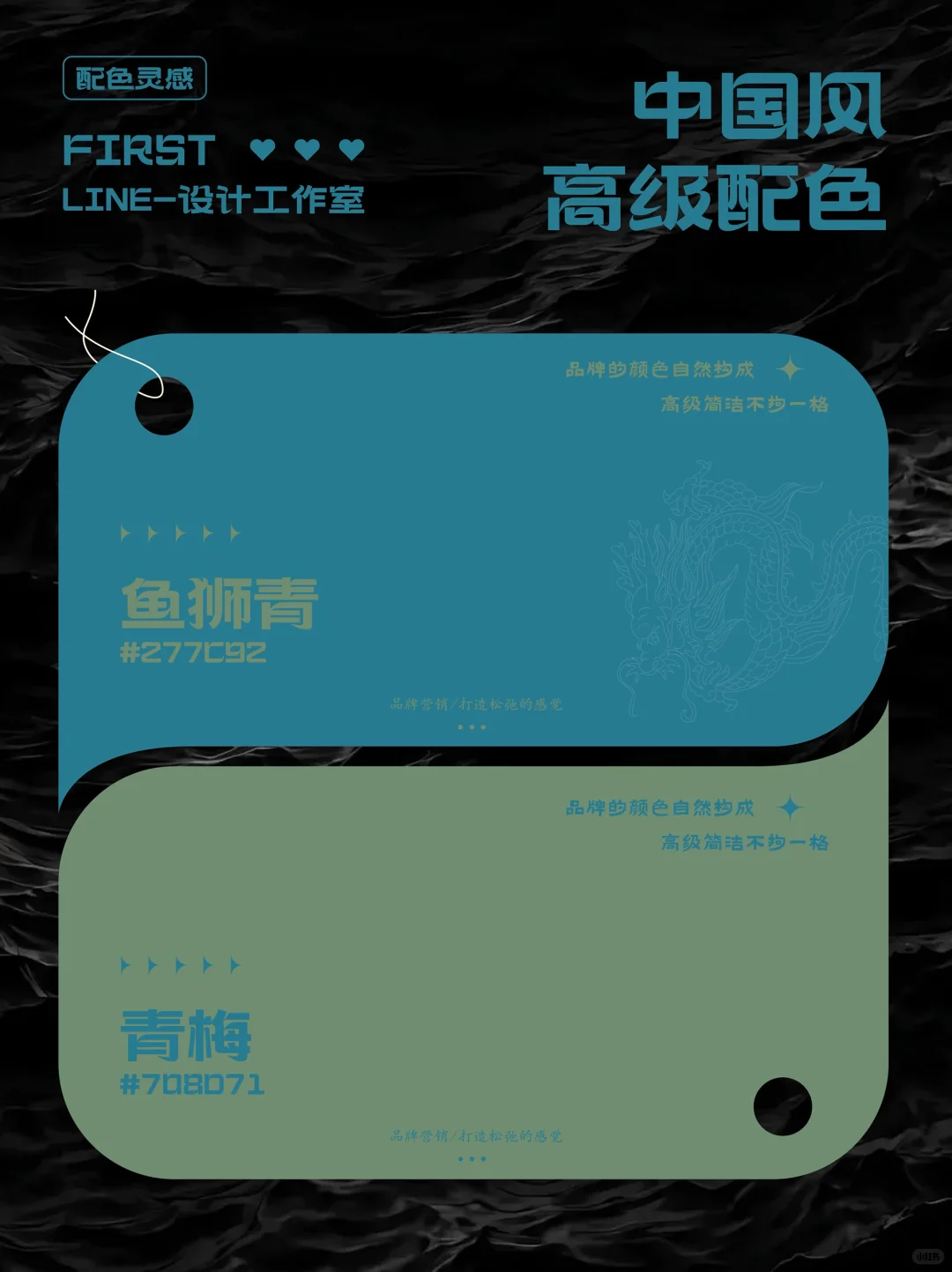 国风配色，高级感配色