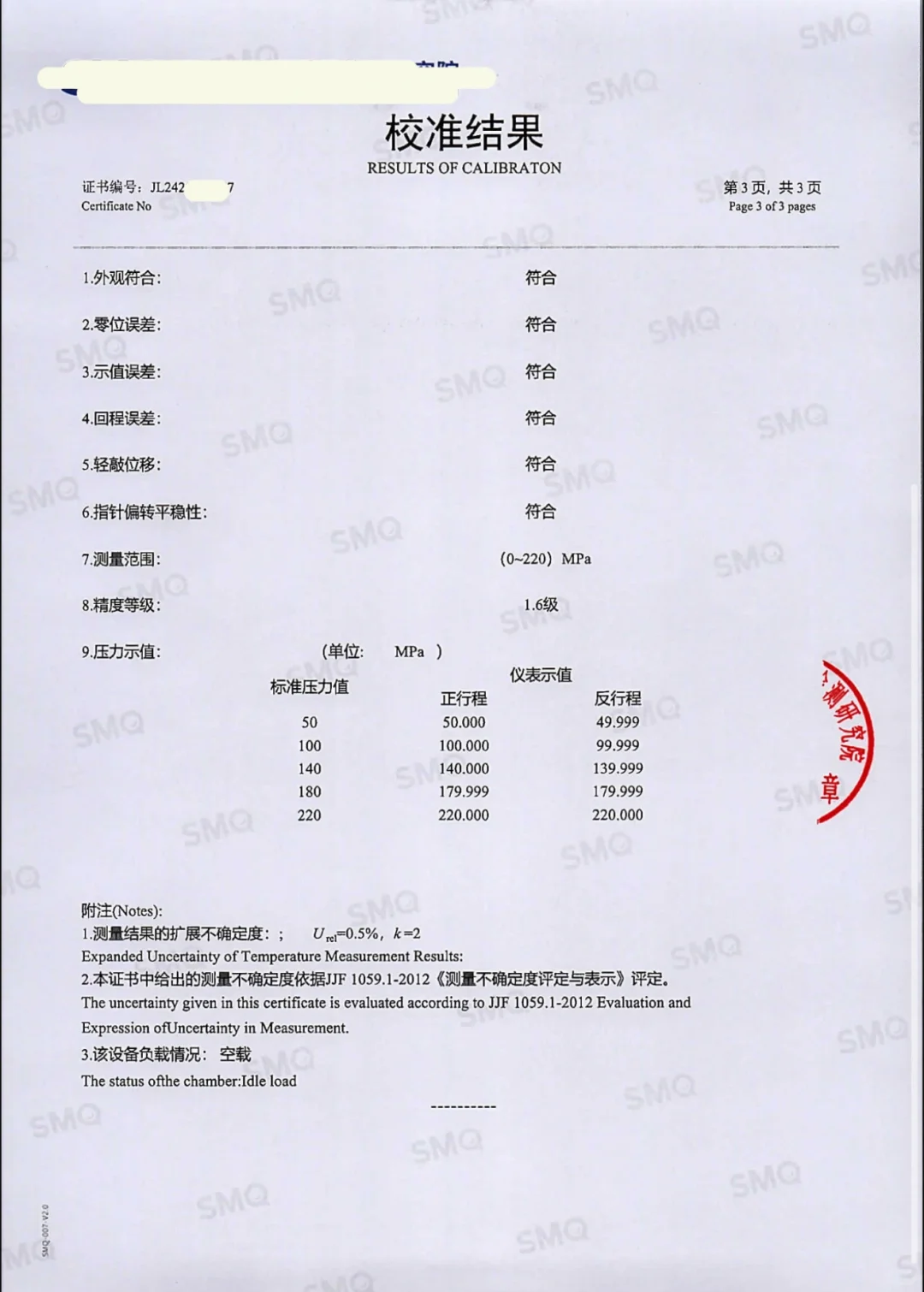 气压表校准报告