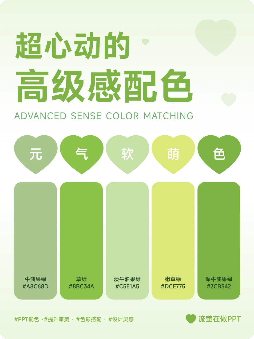 ❤️心动感拉满！绿绿搭配配色秘籍拿好?