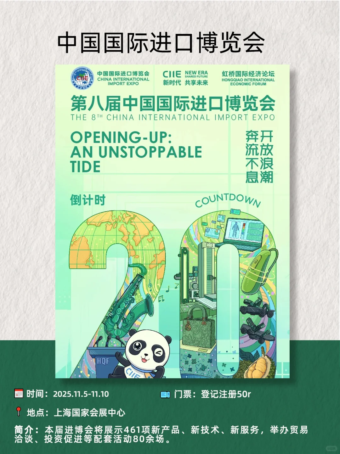 薅羊毛速存?上海11月必逛10大博览会！