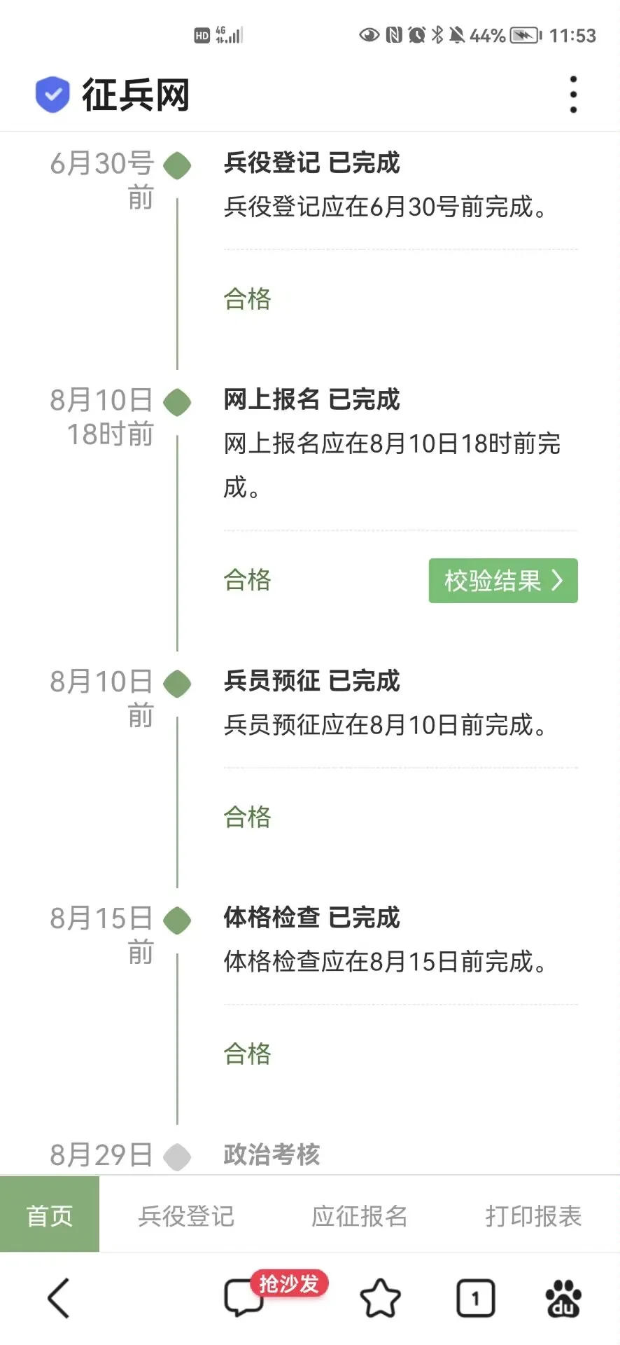 白嫖体检，我看哪个大学生还不知道