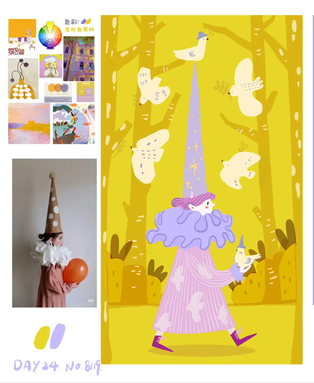 色彩｜互补色配色练习