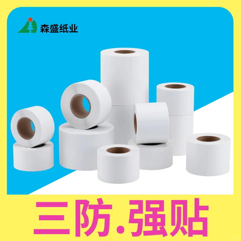 三防热敏纸，尺寸可定制，有现货