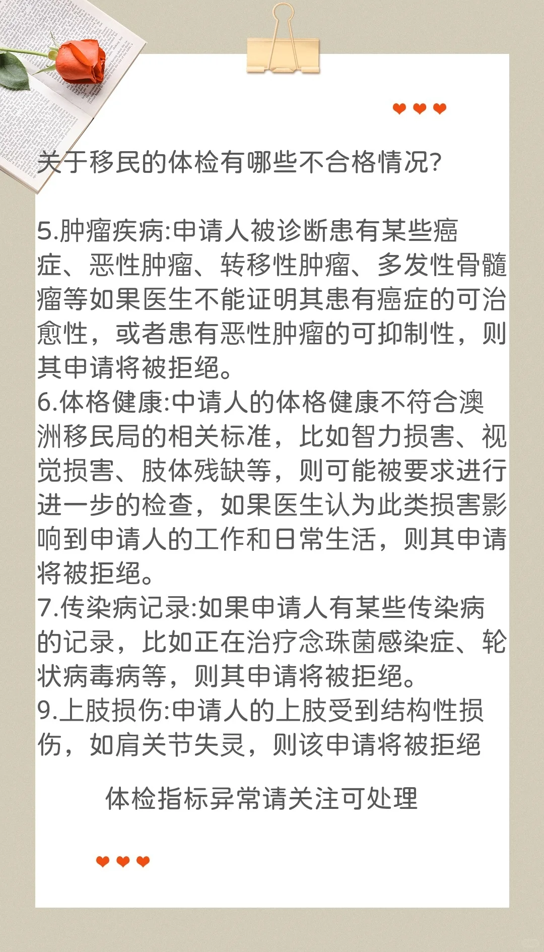 25年公务员体检新标准指标异常请关注可处理
