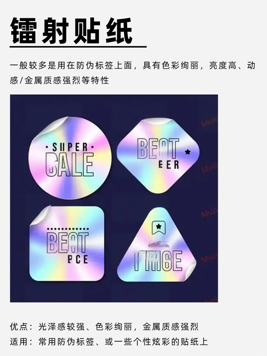 印刷干货 丨 12种常见贴纸材质