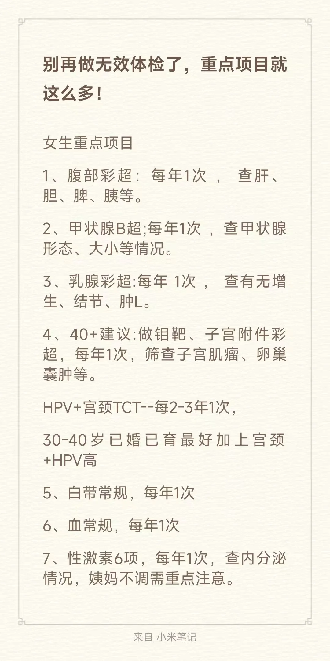 别再做无效体检，重点项目就这么多!!