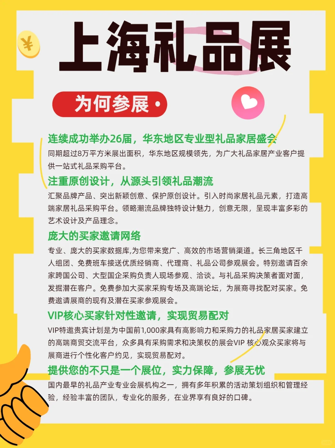 第二十七届上海国际礼品展2026再度启航！