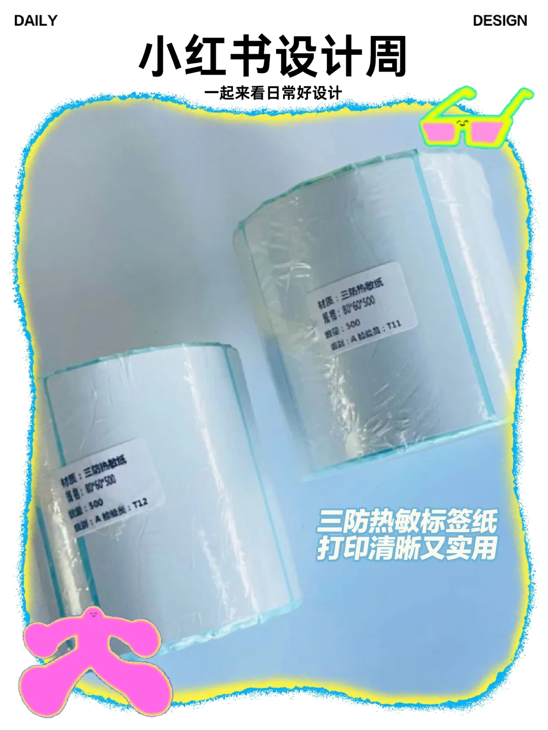 三防热敏标签打印纸，打印好帮手