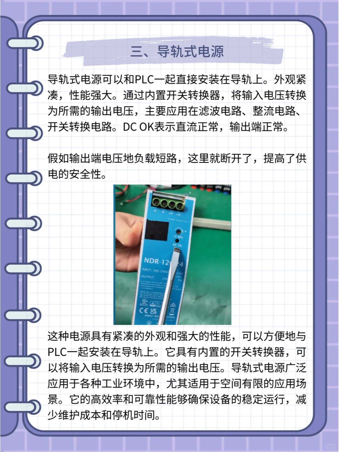 煌生小课堂：PLC常用电源，让你一次性搞懂