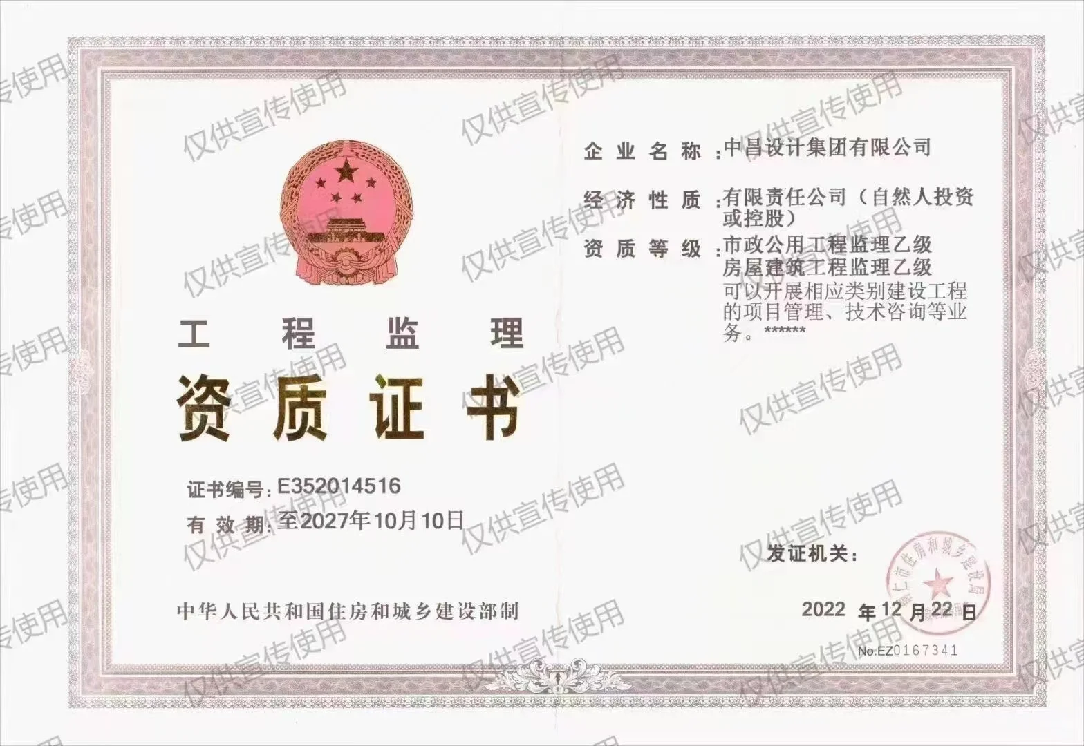 中昌设计集团有限公司，市政行业乙级