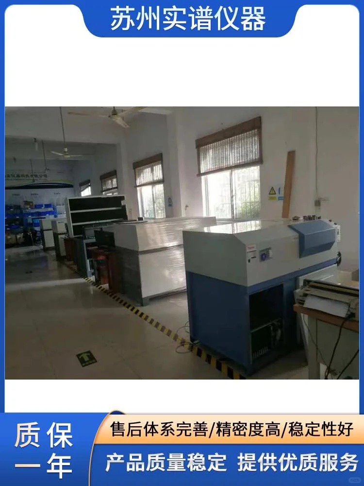 金属材料分析仪