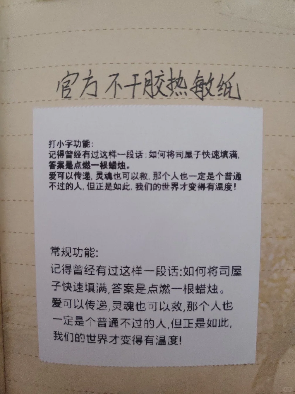 【三个?️后】热敏打印纸保留情况？